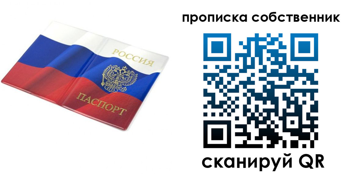 прописка ребенка в Урайе
