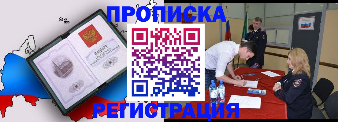 временная регистрация для всех в Урайе